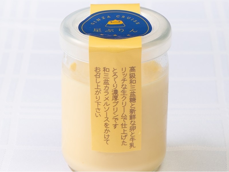 人気スイーツ「星ぷりん」テイクアウト販売中。お手土産やご自宅用におすすめ。